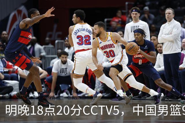 明晚18点20分CCTV5，中国男篮9人残阵死磕日本，锋线问题还没解决